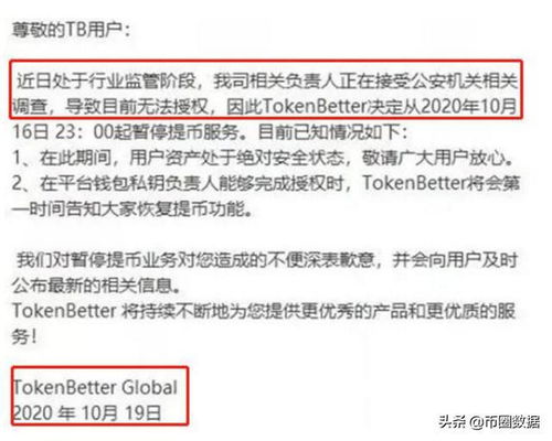 幣圈驚雷 成都某安公司高管高某挪用公款炒幣，3億資金爆倉的背后警示