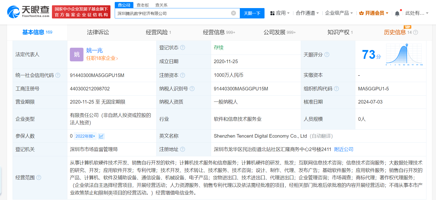 北京騰訊數(shù)字經(jīng)濟(jì)公司經(jīng)營異常 計算機(jī)軟硬件業(yè)務(wù)雪上加霜？